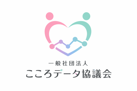 一般社団法人こころデータ協議会